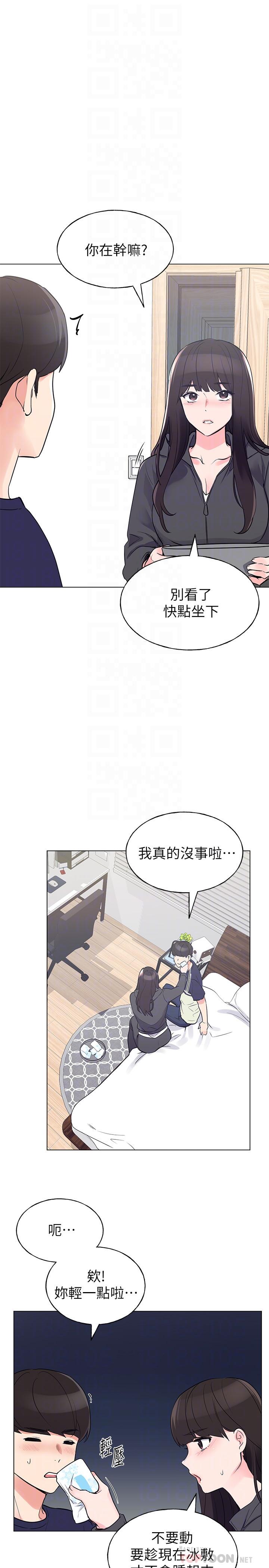 重考生 第84話-把你的感冒傳染給我吧 第8页
