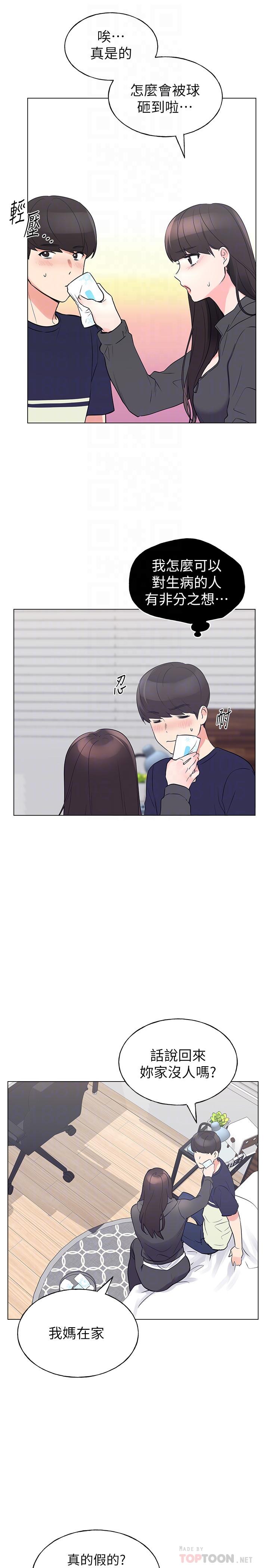 重考生 第84話-把你的感冒傳染給我吧 第10页