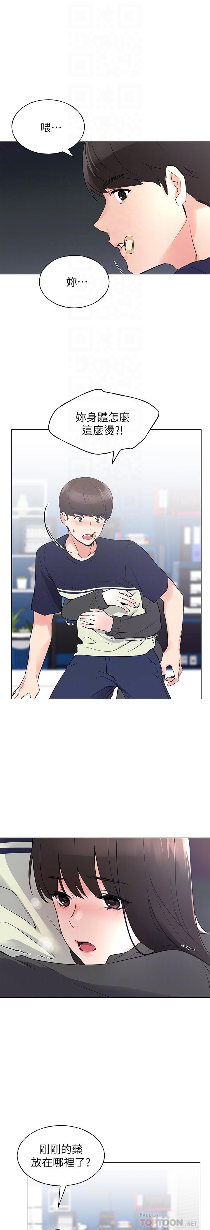 重考生 第84話-把你的感冒傳染給我吧 第12页