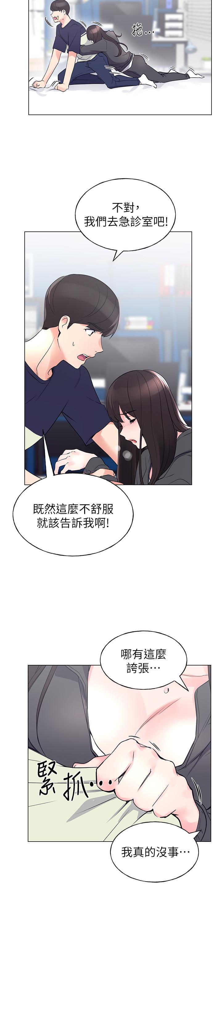 重考生 第84話-把你的感冒傳染給我吧 第13页
