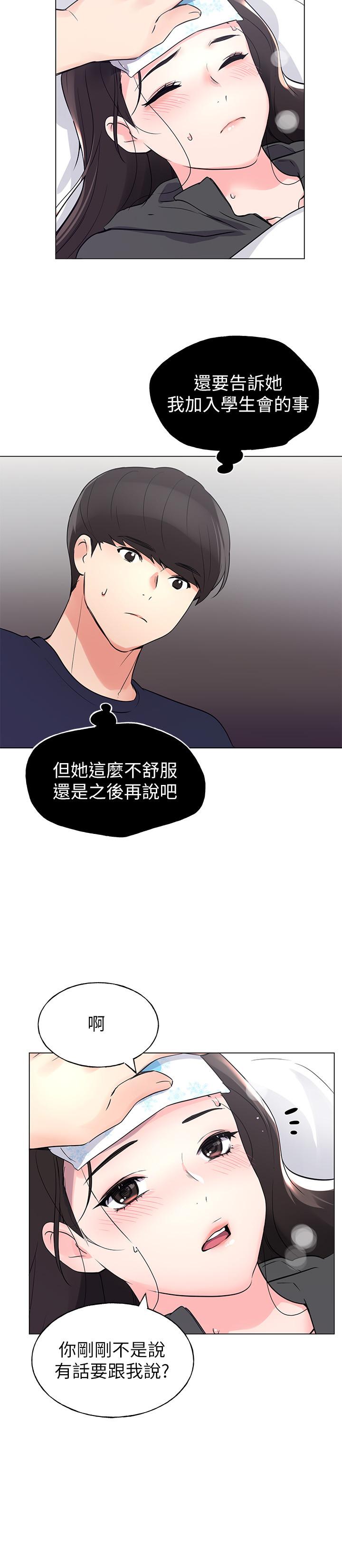 重考生 第84話-把你的感冒傳染給我吧 第15页