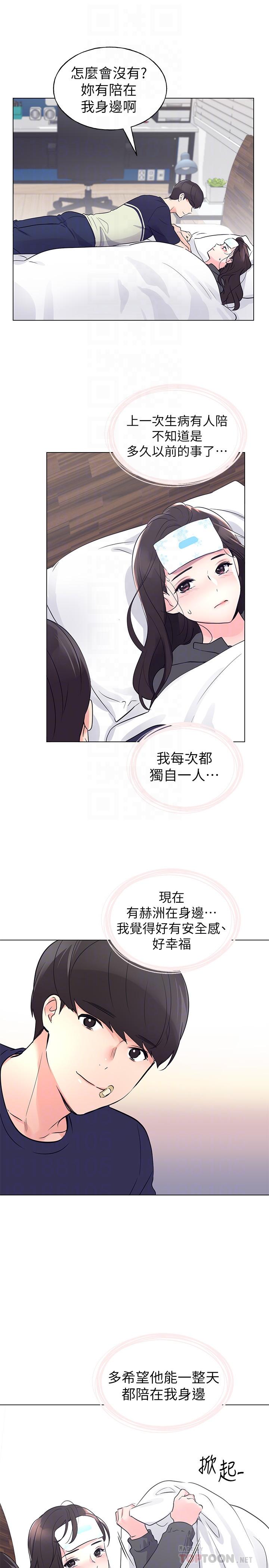 重考生 第84話-把你的感冒傳染給我吧 第18页