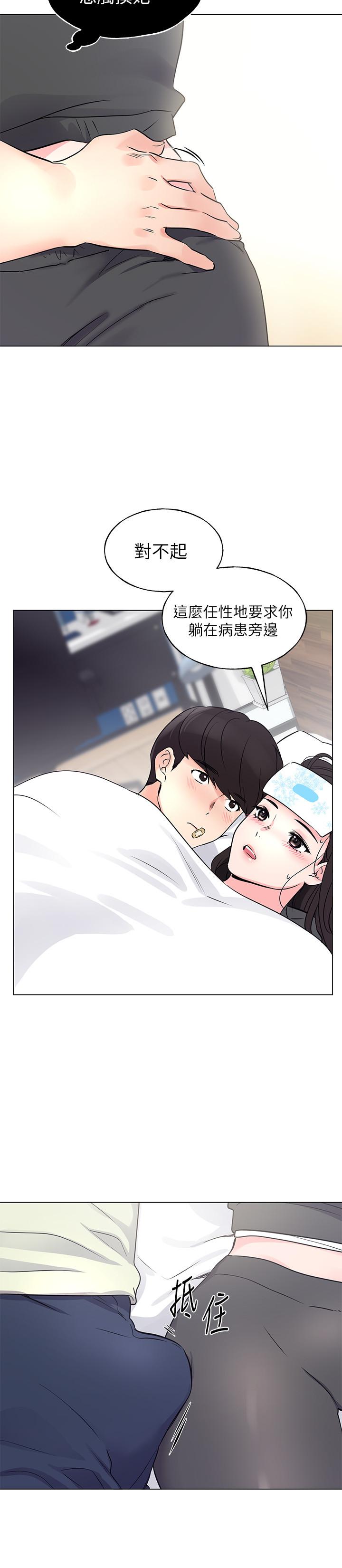 重考生 第84話-把你的感冒傳染給我吧 第21页