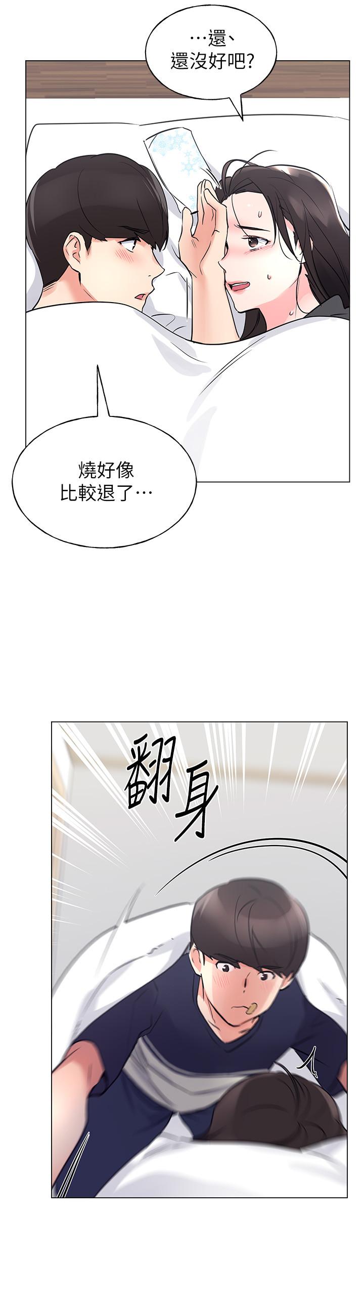 重考生 第84話-把你的感冒傳染給我吧 第23页