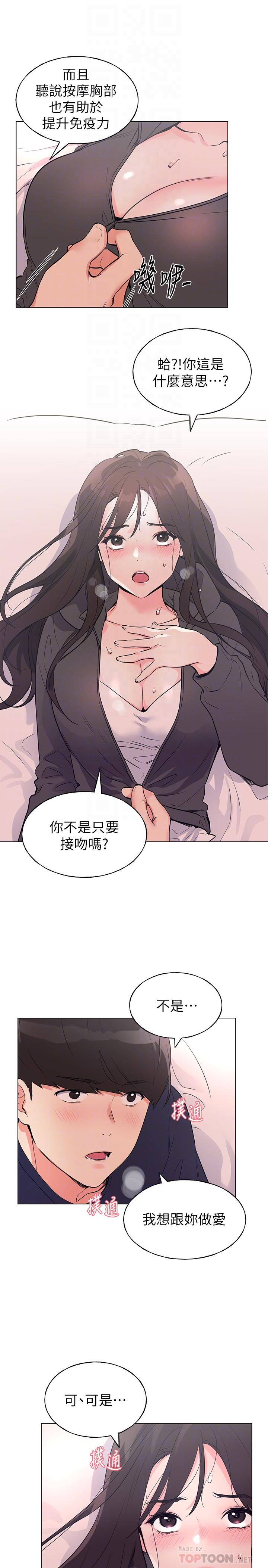 重考生 第85話-丹雅的身體濕透了 第6页