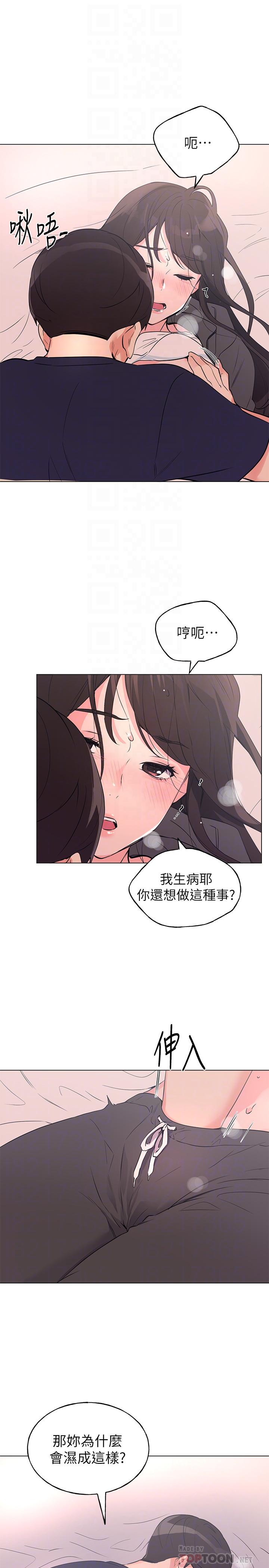 重考生 第85話-丹雅的身體濕透了 第8页