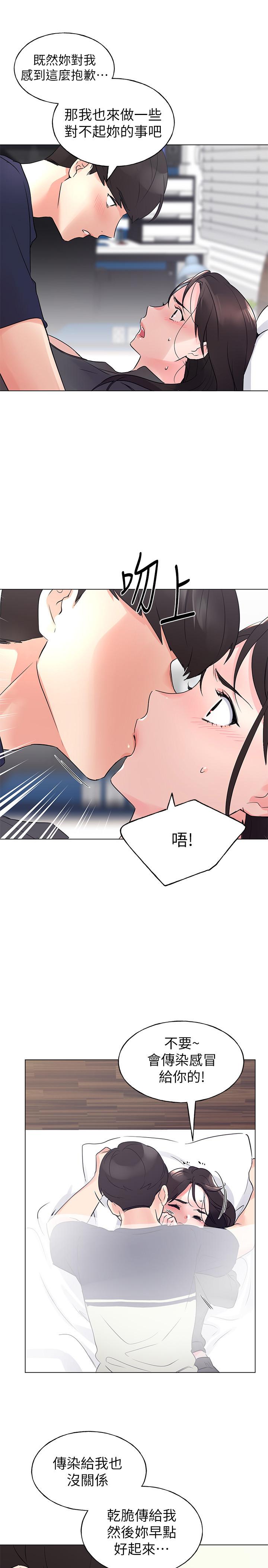 重考生 第85話-丹雅的身體濕透了 第1页