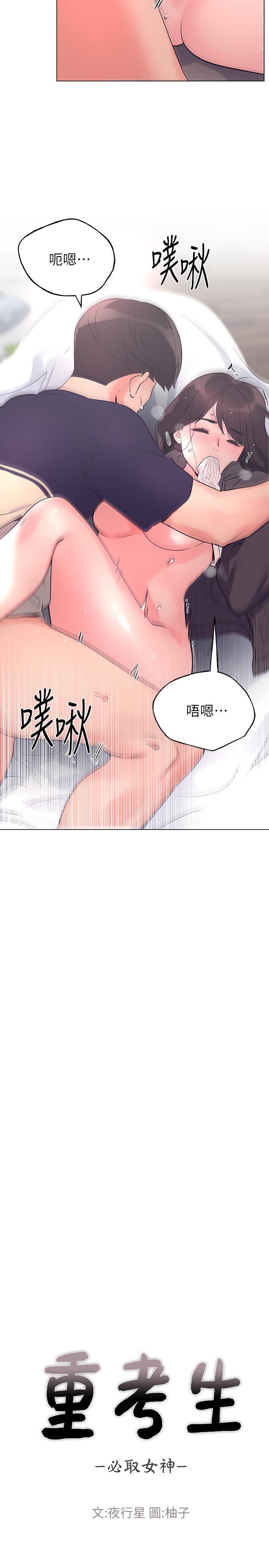重考生 第86話-抱我... 第2页