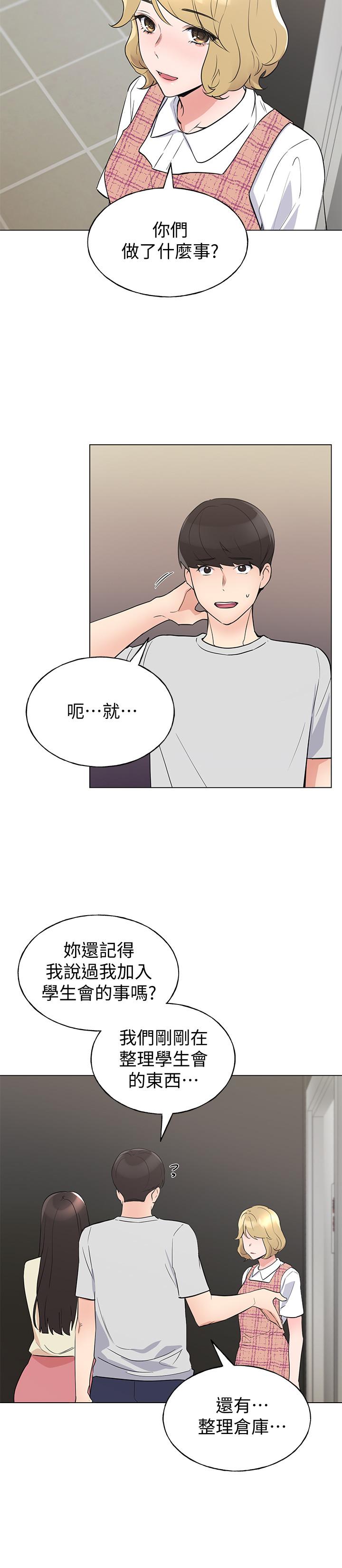重考生 第93話-覺醒 第5页