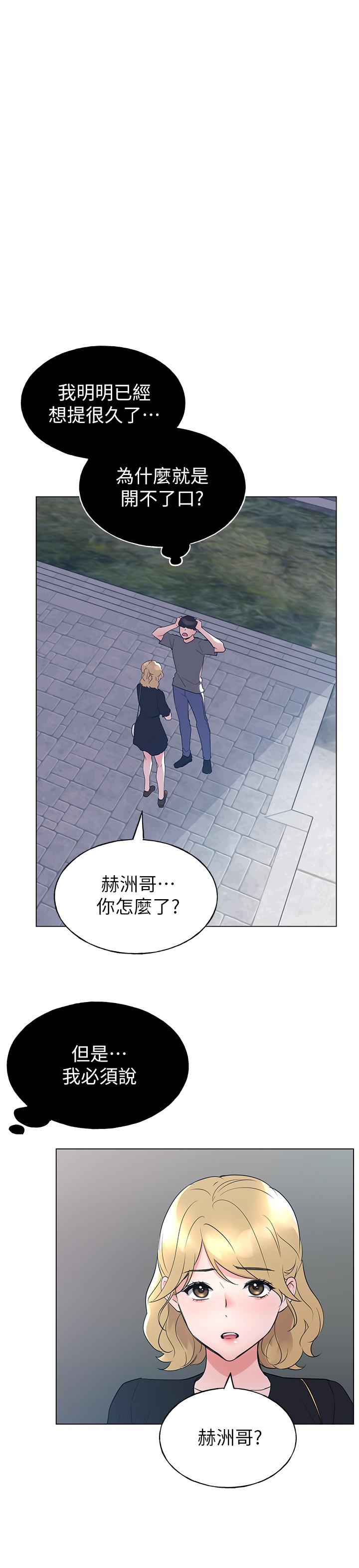 重考生 第94話-嘉溫學長的危險提議 第11页