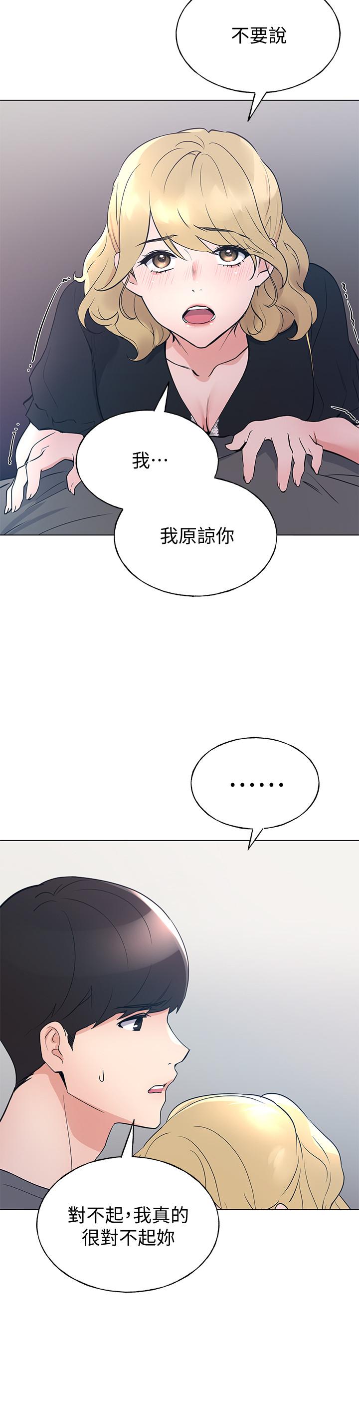 重考生 第94話-嘉溫學長的危險提議 第13页