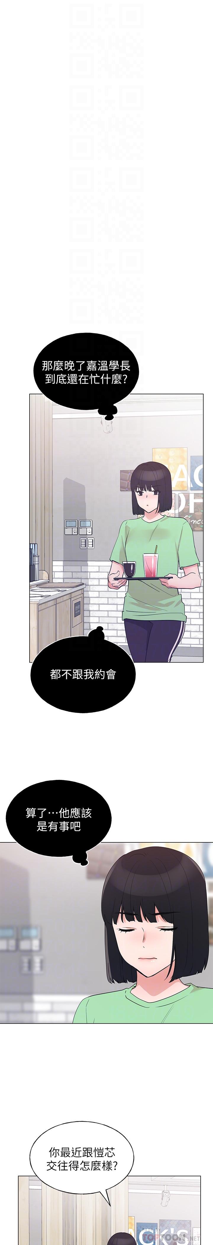重考生 第94話-嘉溫學長的危險提議 第16页