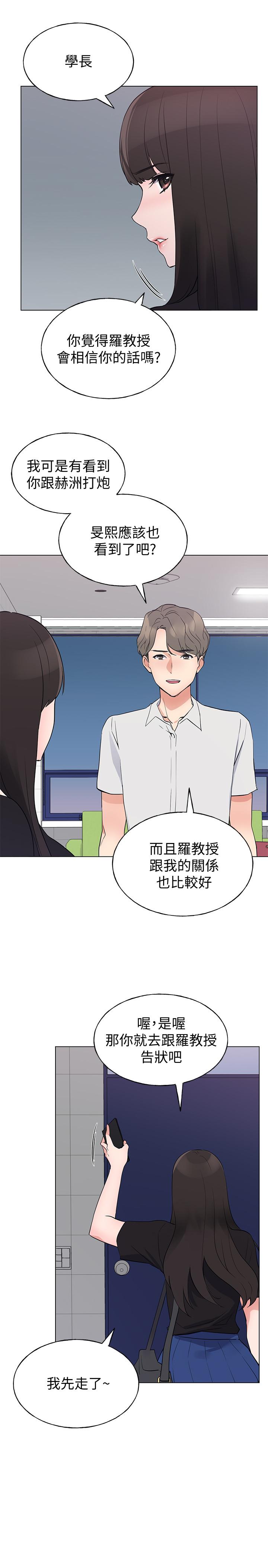 重考生 第94話-嘉溫學長的危險提議 第24页