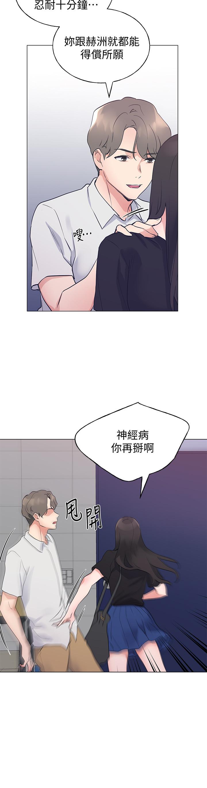重考生 第94話-嘉溫學長的危險提議 第23页