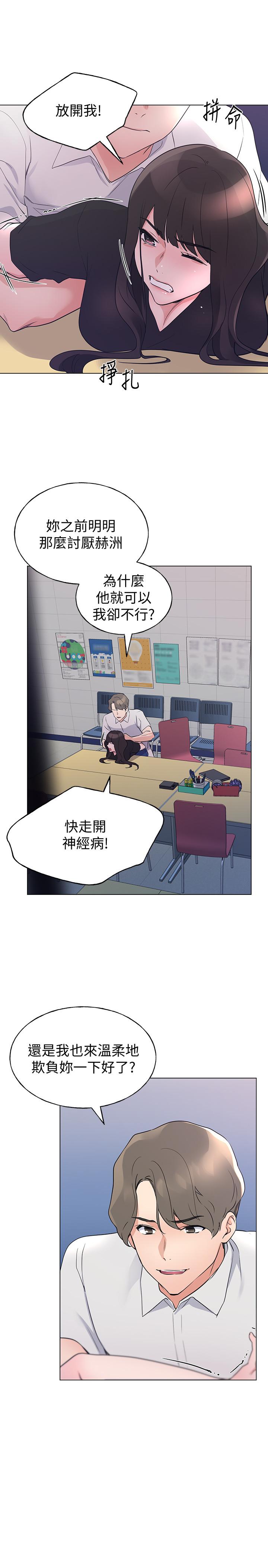 重考生 第94話-嘉溫學長的危險提議 第26页