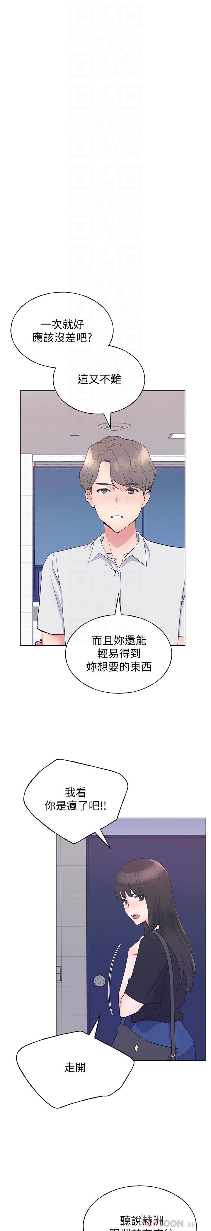 重考生 第94話-嘉溫學長的危險提議 第18页