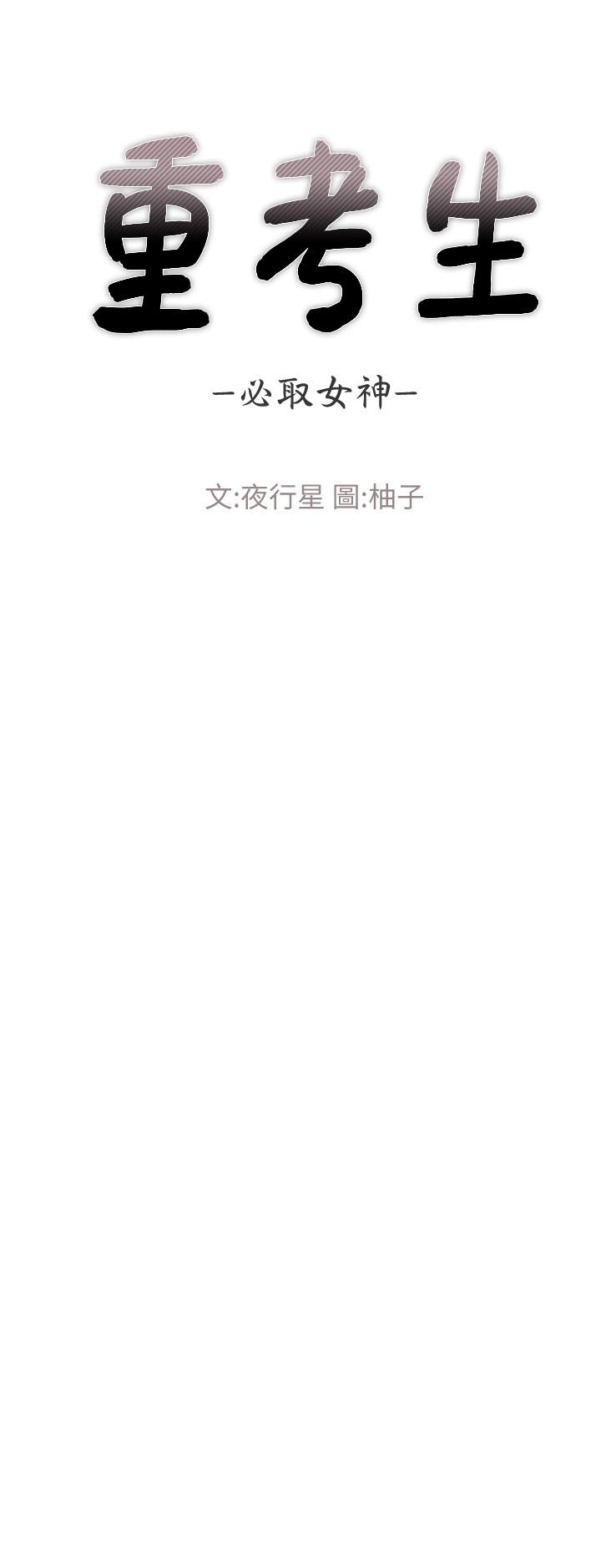 重考生 第94話-嘉溫學長的危險提議 第3页