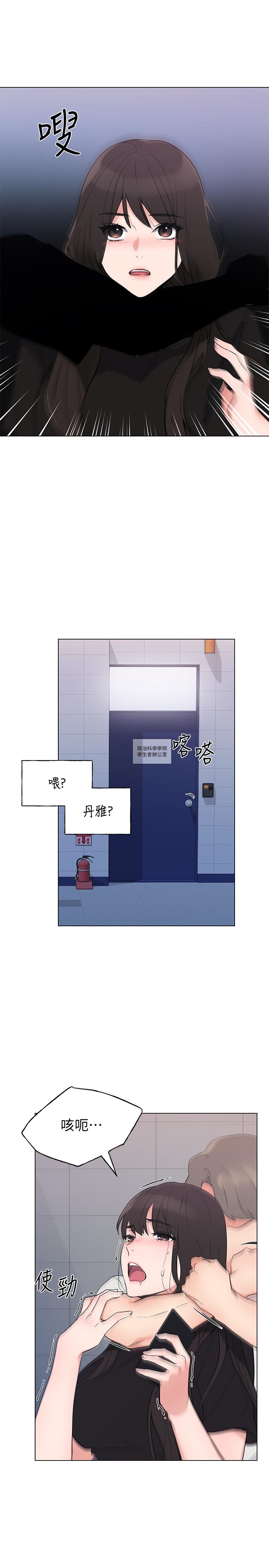 重考生 第95話-丹雅，我來救你 第9页