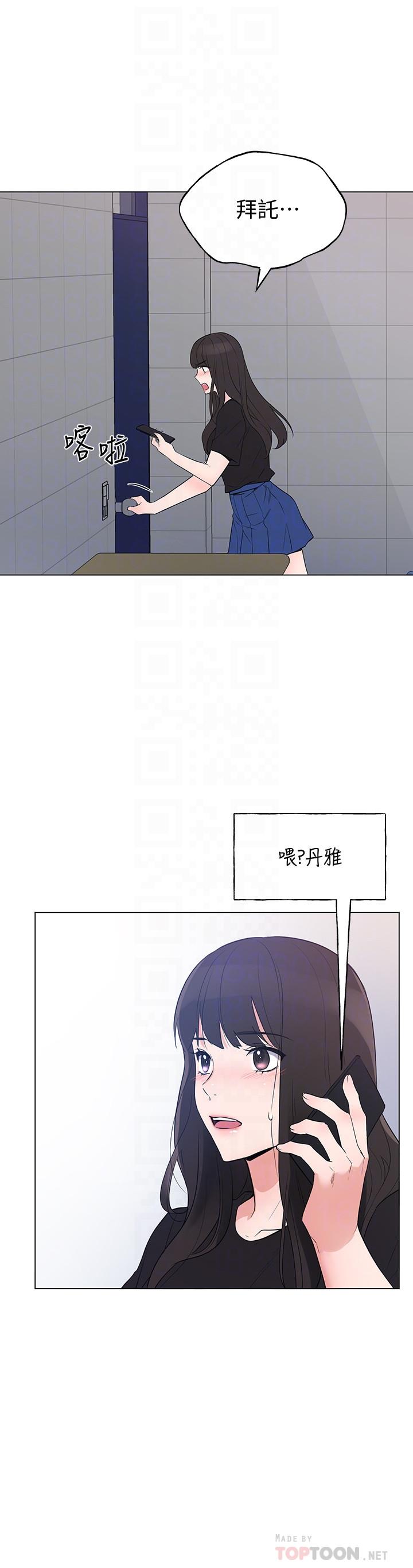 重考生 第95話-丹雅，我來救你 第8页