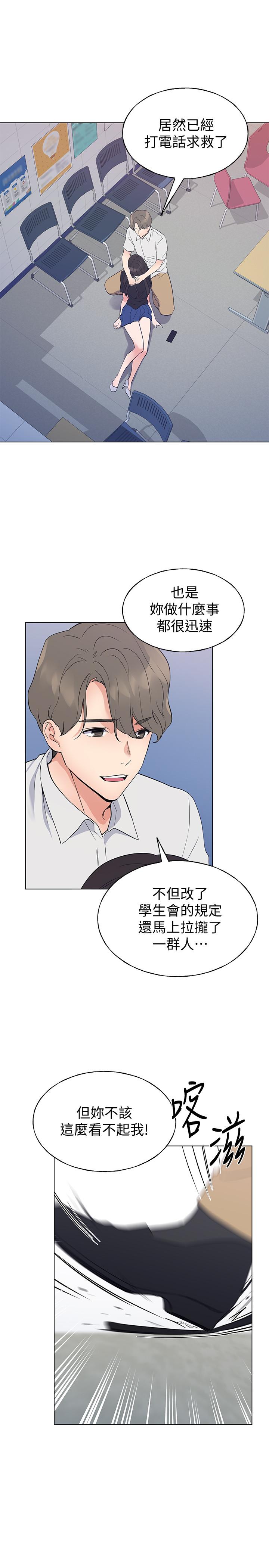 重考生 第95話-丹雅，我來救你 第11页