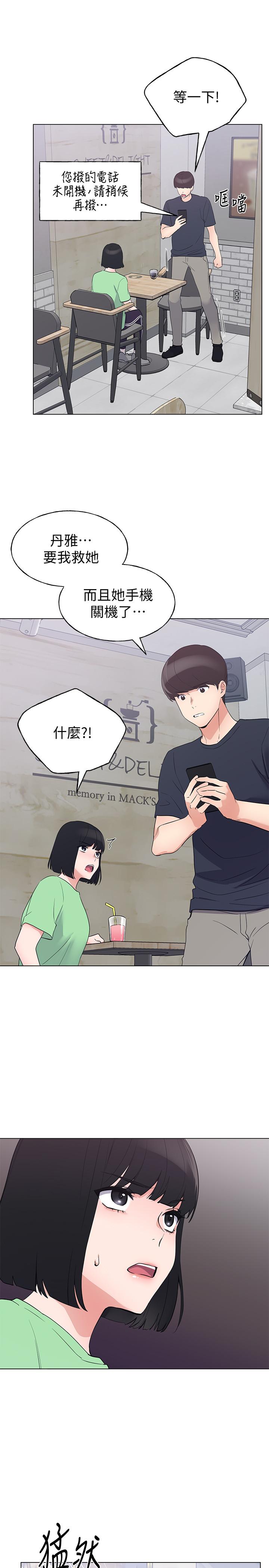 重考生 第95話-丹雅，我來救你 第19页