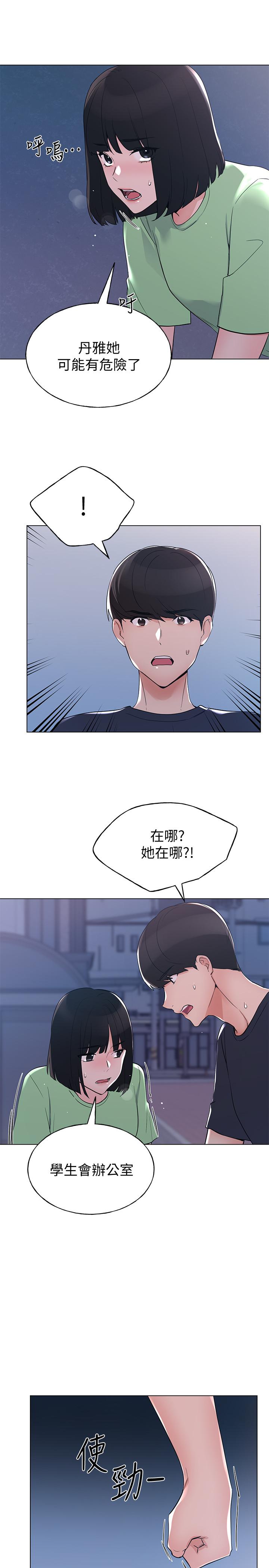 重考生 第95話-丹雅，我來救你 第26页
