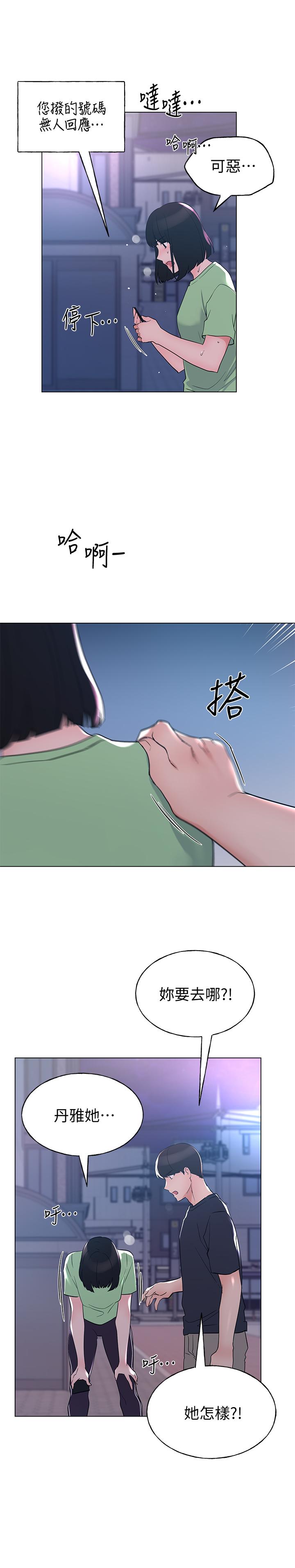 重考生 第95話-丹雅，我來救你 第25页