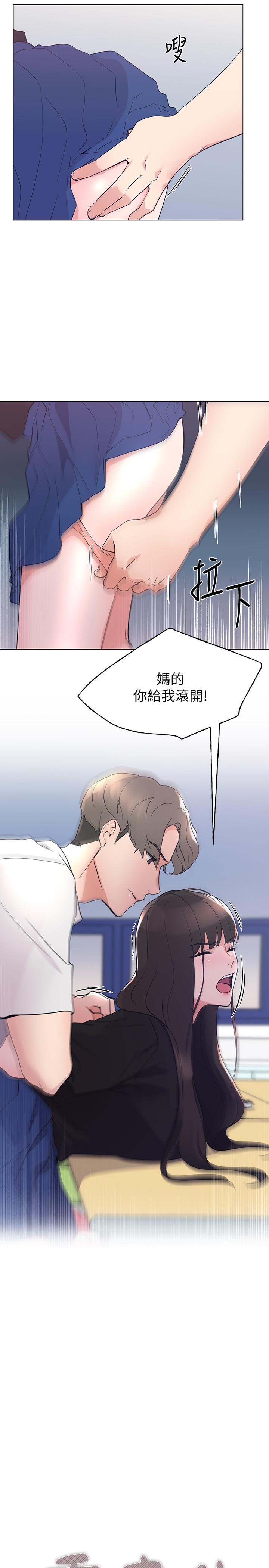 重考生 第95話-丹雅，我來救你 第3页