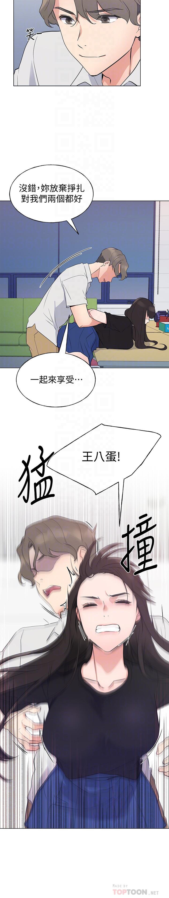 重考生 第95話-丹雅，我來救你 第6页