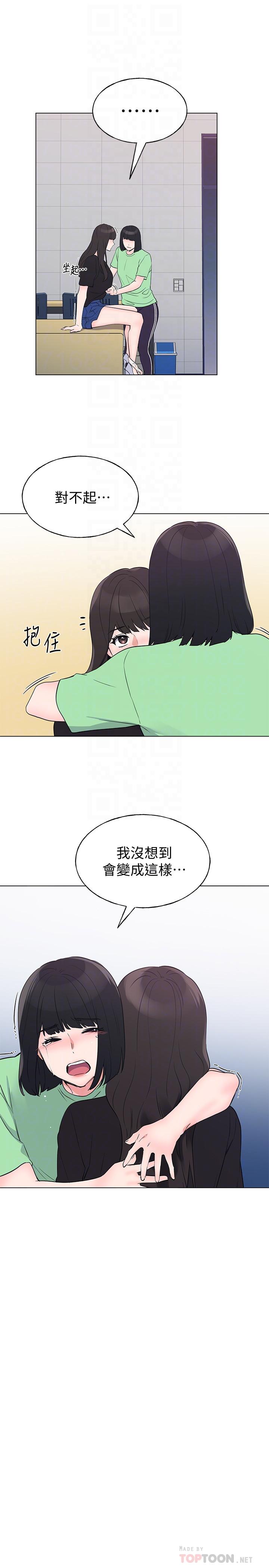 重考生 第96話-溫柔安慰丹雅 第16页