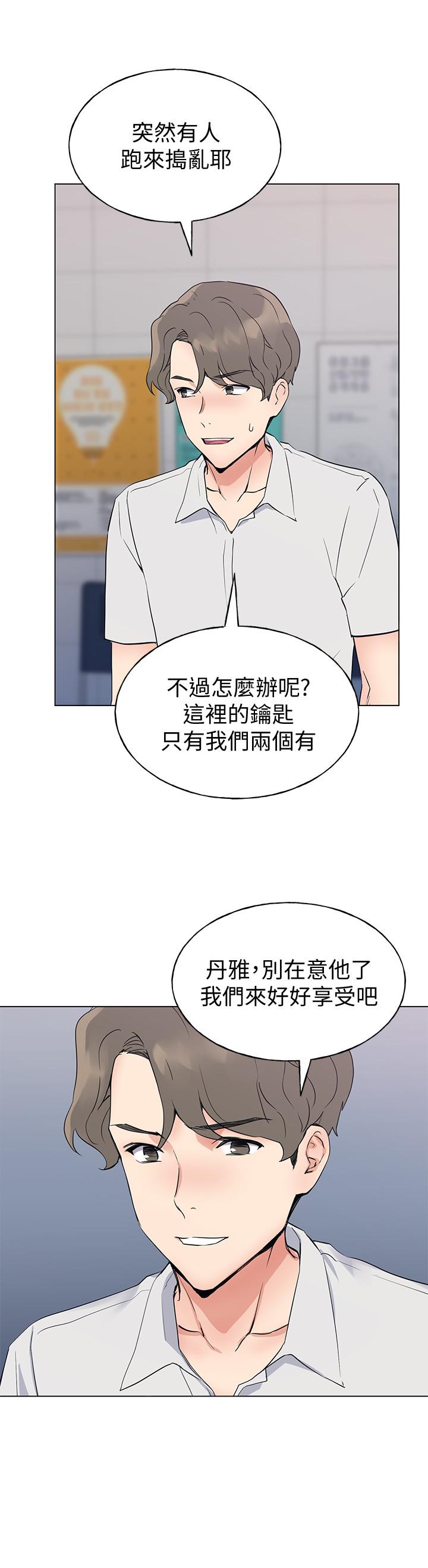 重考生 第96話-溫柔安慰丹雅 第11页