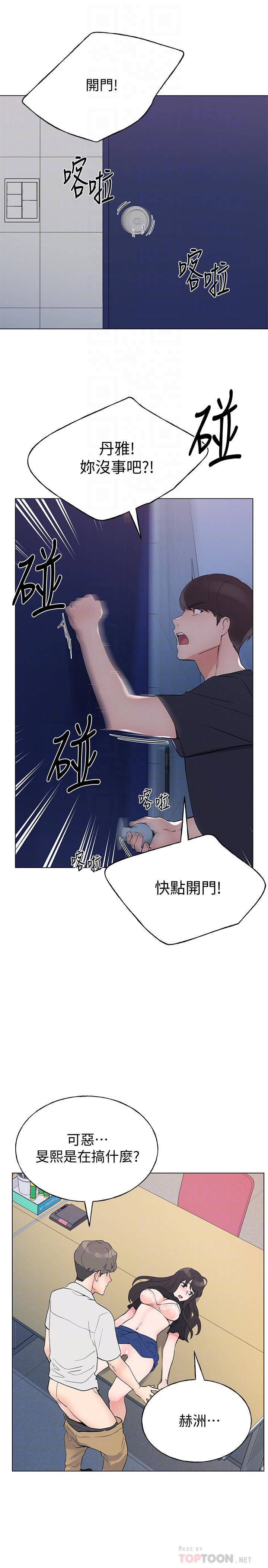 重考生 第96話-溫柔安慰丹雅 第10页
