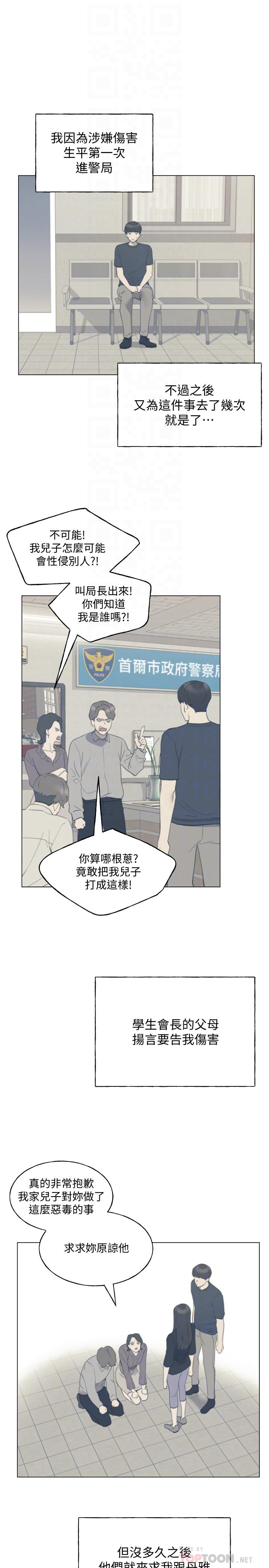 重考生 第96話-溫柔安慰丹雅 第18页