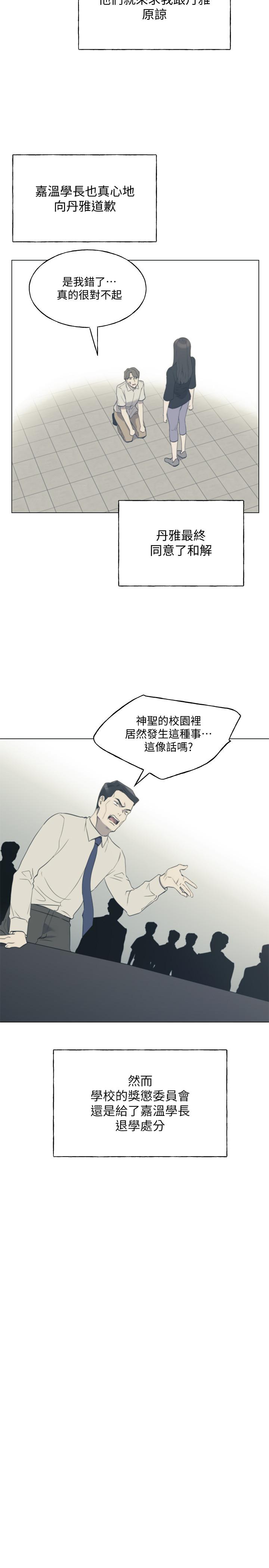 重考生 第96話-溫柔安慰丹雅 第19页