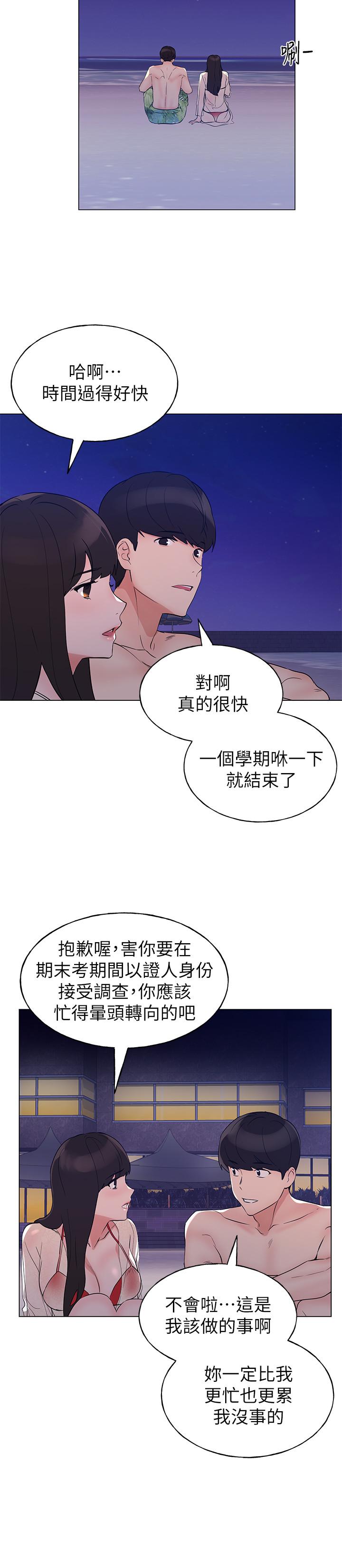 重考生 第96話-溫柔安慰丹雅 第22页