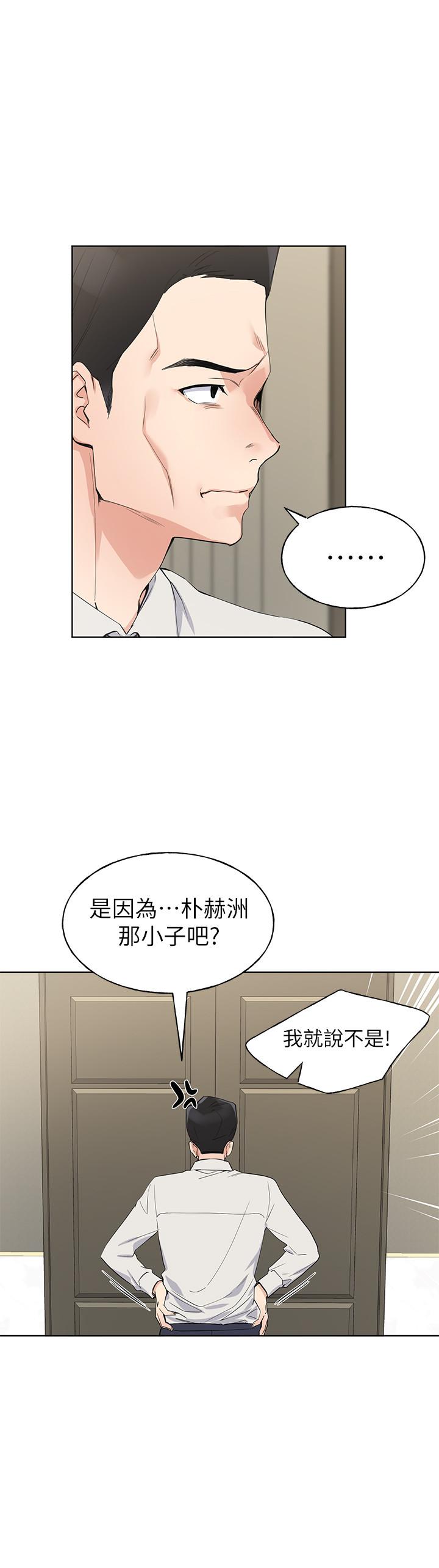 重考生 第98話-羅教授的意外訪客 第2页