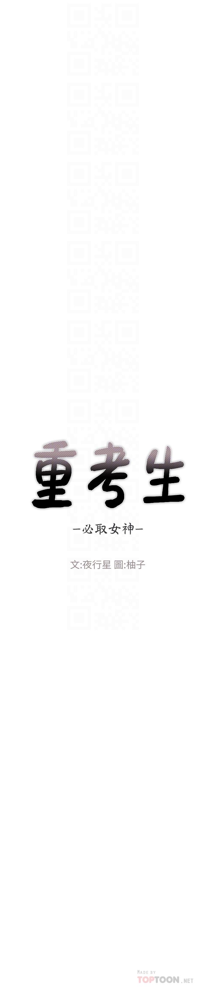 重考生 第98話-羅教授的意外訪客 第4页