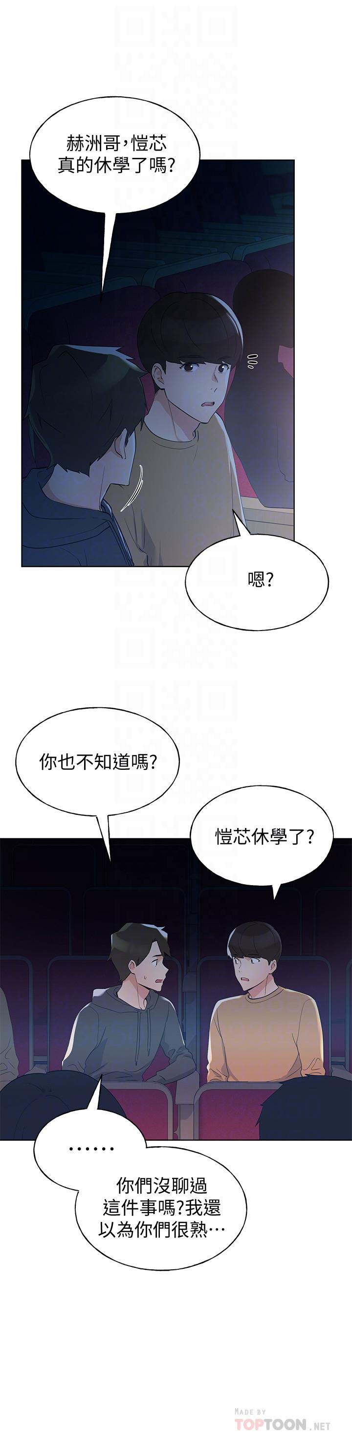 重考生 第98話-羅教授的意外訪客 第6页