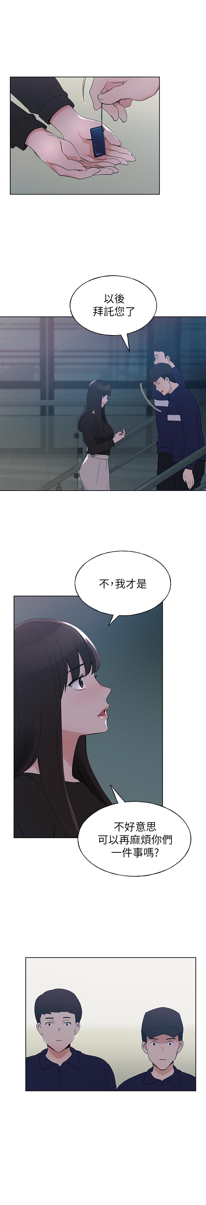 重考生 第98話-羅教授的意外訪客 第11页