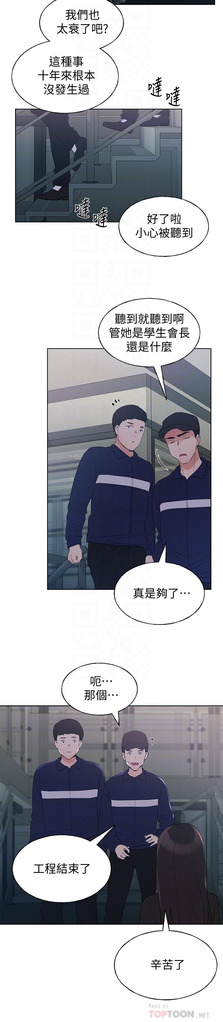 重考生 第98話-羅教授的意外訪客 第10页
