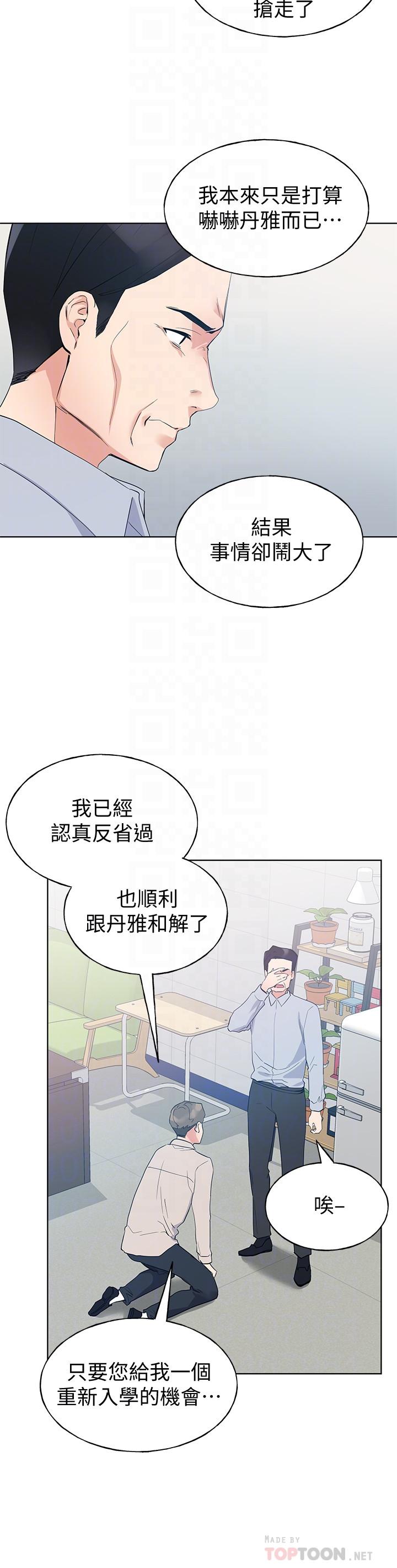 重考生 第99話-丹雅的複仇開始 第4页
