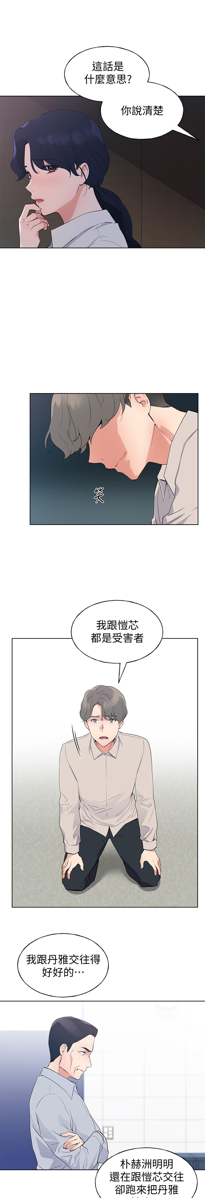 重考生 第99話-丹雅的複仇開始 第3页