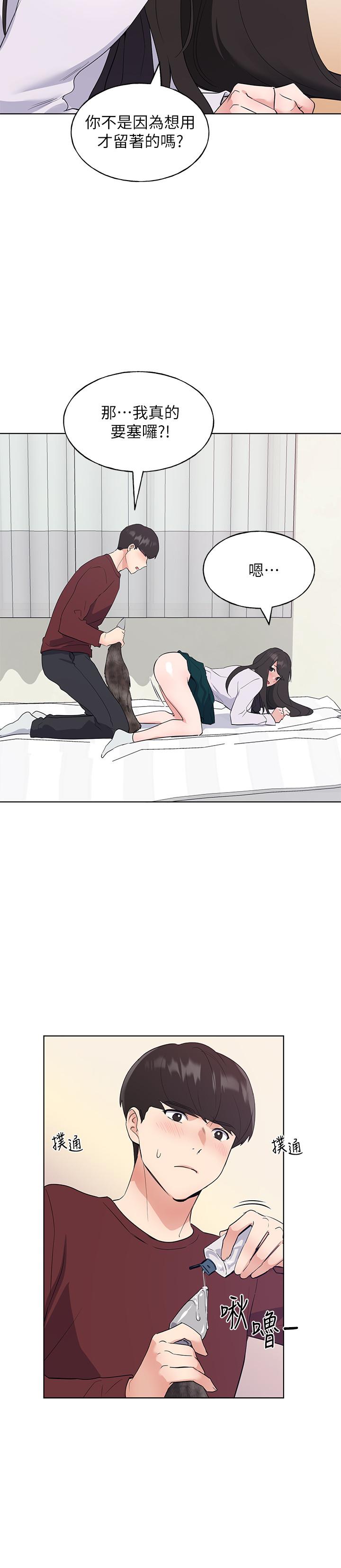 重考生 第102話-丹雅淫蕩的服務 第24页