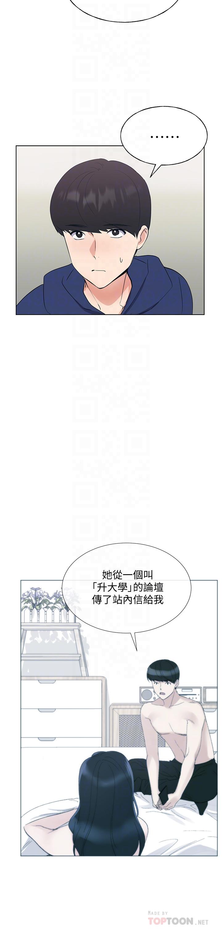 重考生 第106話-準備結束，開始反擊 第10页