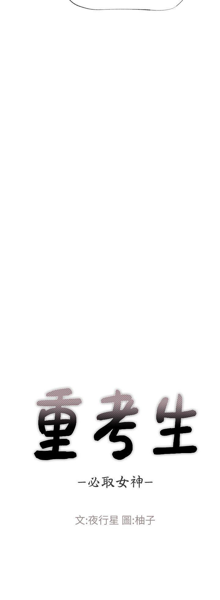 重考生 第10話-赫洲的技巧征服助教 第4页