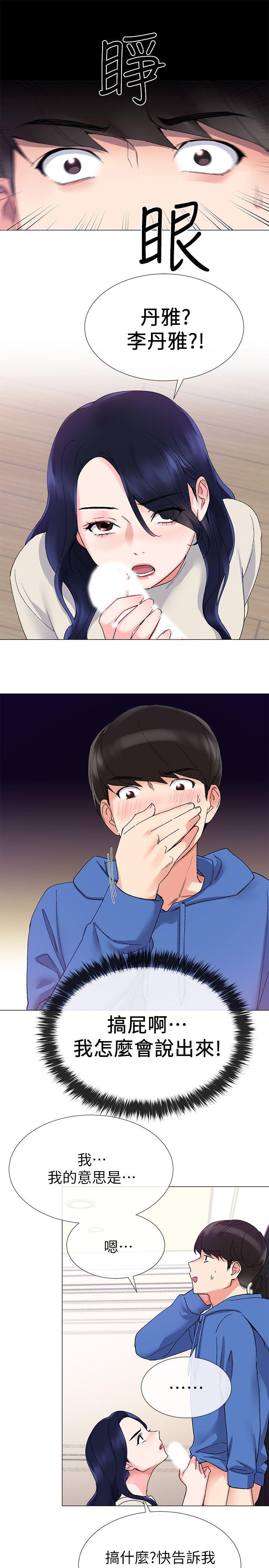 重考生 第10話-赫洲的技巧征服助教 第11页