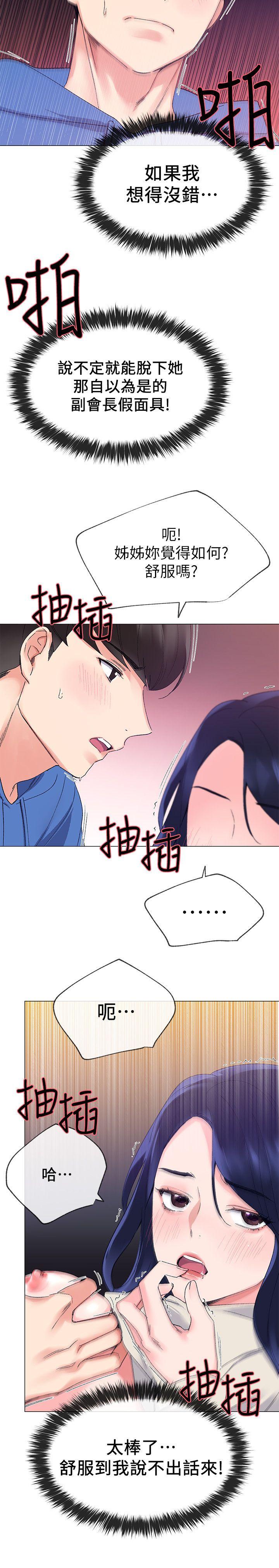 重考生 第11話-再做一次我就告訴你 第23页