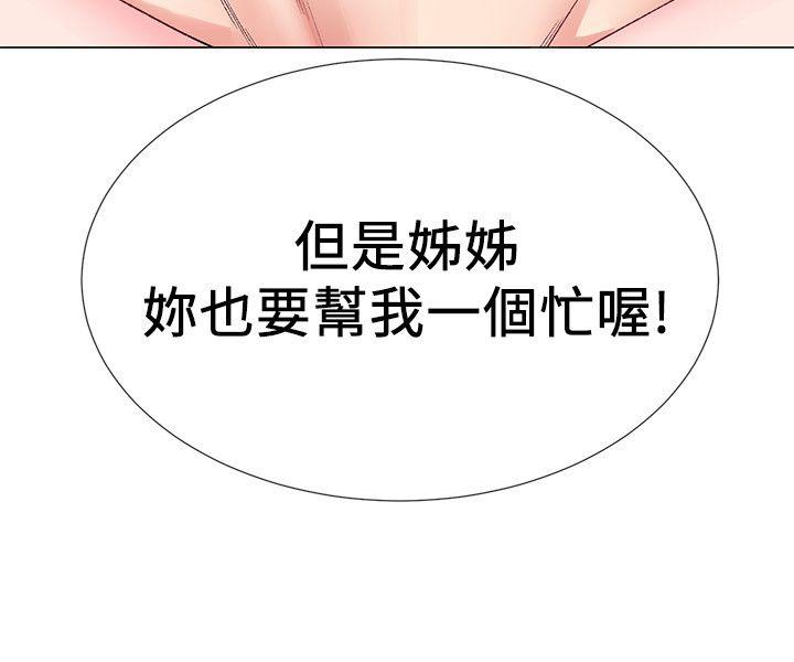 重考生 第11話-再做一次我就告訴你 第30页