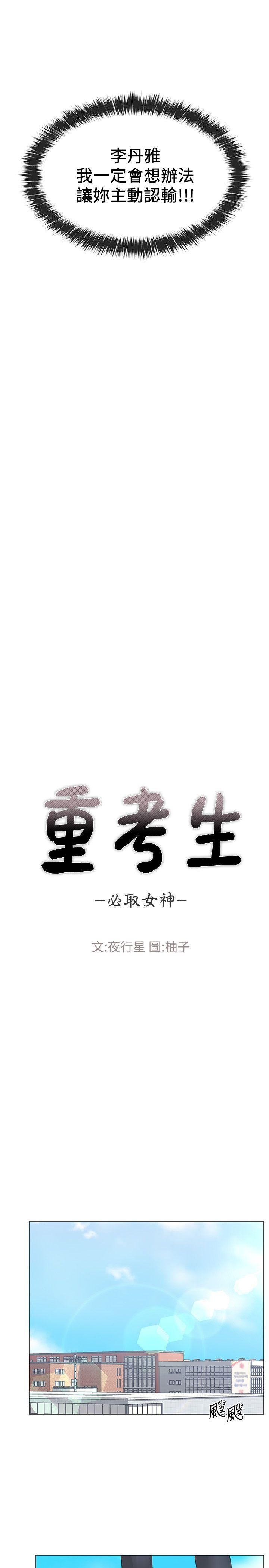 重考生 第12話-赫洲復仇的機會 第4页