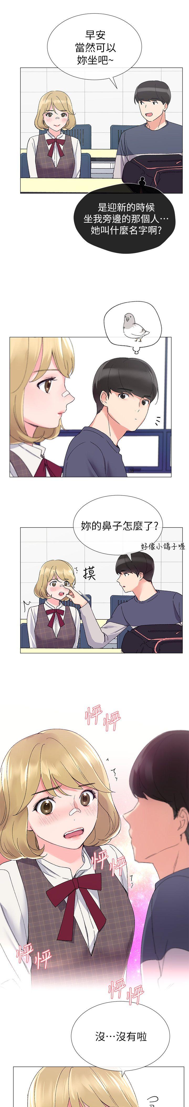 重考生 第12話-赫洲復仇的機會 第10页